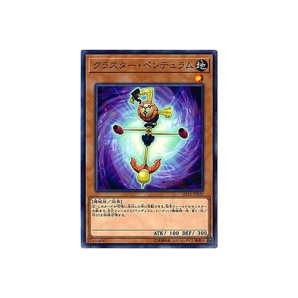 遊戯王 ペンデュラム コナミデジタルエンタテインメント 遊戯王 第10期 SD33-JP020