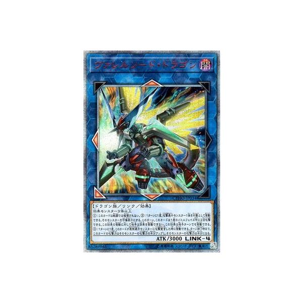 遊戯王 - 遊戯王　CYHO-JP034　ヴァレルソード・ドラゴン　20thシークレット コナミデジタルエンタテインメント 遊戯王 第10期 05弾 CYHO