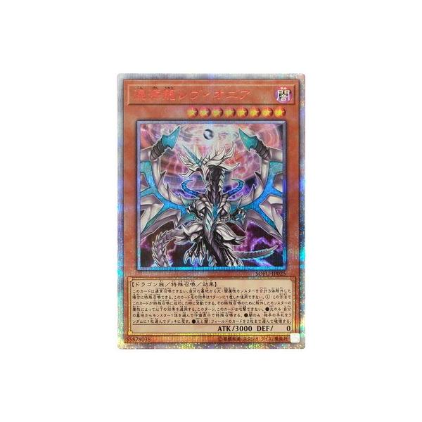 アジア】遊戯王 混源龍レヴィオニア 20thシークレット アジア版