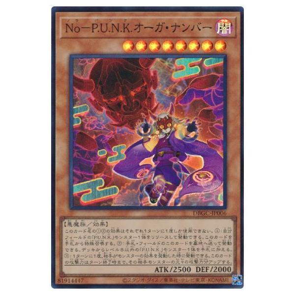 コナミデジタルエンタテインメント 遊戯王 第11期 DBGC-JP006 No−P