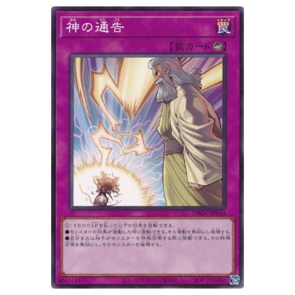 コナミデジタルエンタテインメント 遊戯王 第11期 DBGC-JP044 神の通告