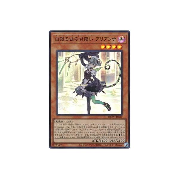 コナミデジタルエンタテインメント 遊戯王 第11期 DBTM-JP017 白銀の城