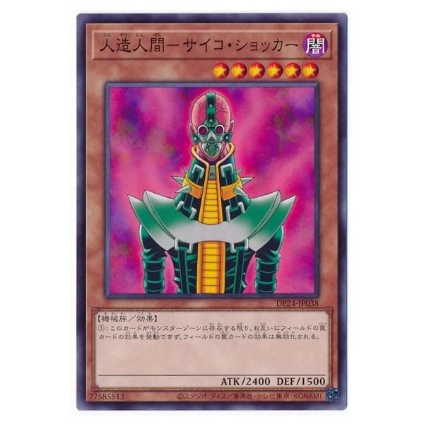 遊戯王カード　人造人間 Amazon.co.jp: 遊戯王カード 【人造人間－サイコ・ショッカー
