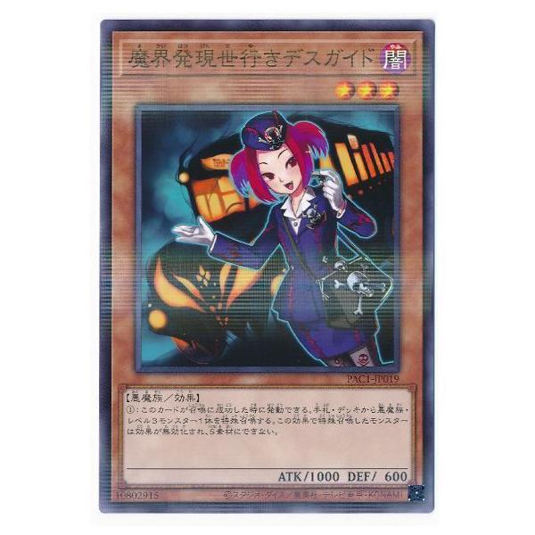 遊戯王過去汎用 コナミデジタルエンタテインメント 遊戯王 第11期 PAC1-JP019 魔界発現