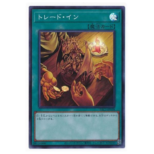 遊戯王カード コナミデジタルエンタテインメント 遊戯王 第11期 PAC1-JP038 トレード
