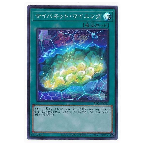 コナミデジタルエンタテインメント 遊戯王 第11期 PAC1-JP047