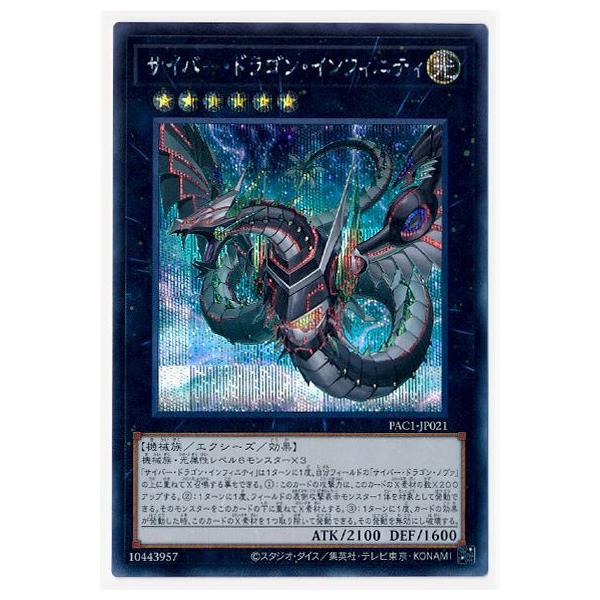 コナミデジタルエンタテインメント 遊戯王 第11期 PAC1-JP021 サイバー