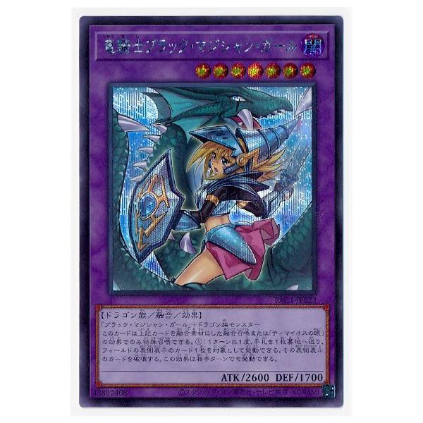 遊戯王　竜騎士　ブラック・マジシャン・ガール　シークレット Amazon.co.jp: 遊戯王カード 竜騎士ブラック・マジシャン