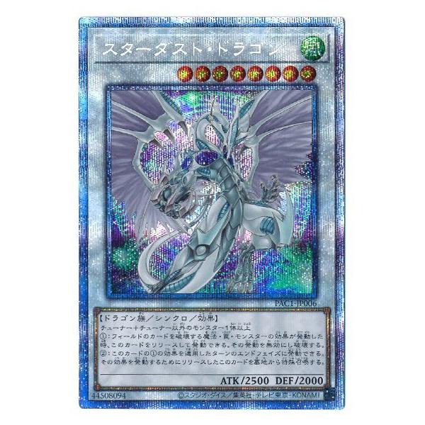 遊戯王　スターダストドラゴン【極美品】 遊戯王 スターダストドラゴン【極美品】