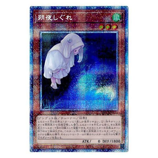 遊戯王 - しぐれ　プリズマ 遊戯王 朔夜しぐれ【プリズマティックシークレットレア