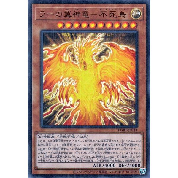 トレーディングカード 遊戯王 ラーの翼神竜」の人気商品一覧 | 安い
