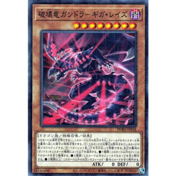 遊戯王 公式 プレイマット 破壊竜ガンドラG fullahead_yugi-11-pgb1-jp018