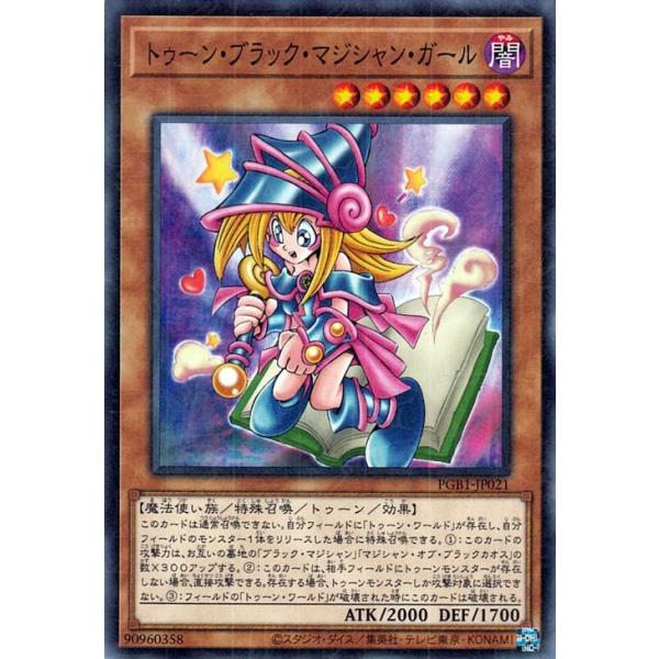 遊戯王 トゥーン・ブラック・マジシャン・ガール fullahead_yugi-11-pgb1-jp021