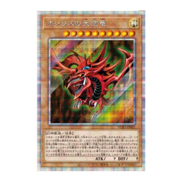 遊戯王 トレーディングカード オシリスの天空竜の人気商品・通販 遊戯王 トレーディングカード オシリスの天空竜の人気商品・通販