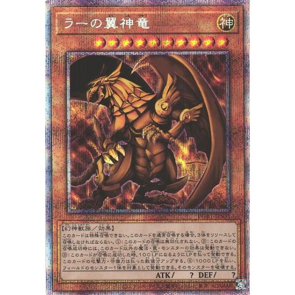 遊戯王 - ラーの翼神竜 プリズマティックシークレット PGB1】《ラーの翼神竜》【プリズマティックシークレットレア