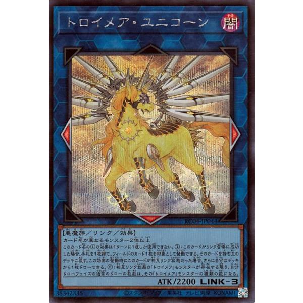 【珍しいエラーカード！？】トロイメア・ユニコーン「RC04 シク」 コナミデジタルエンタテインメント 遊戯王 第11期 RC04-JP044