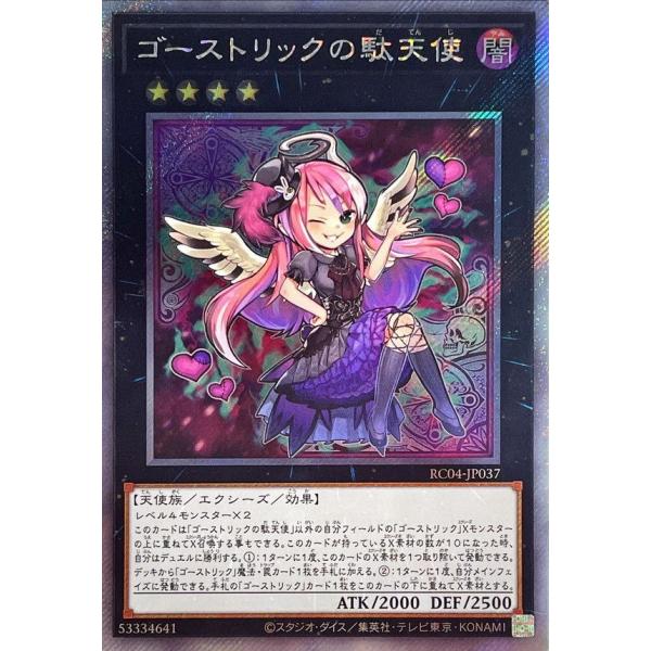 コナミデジタルエンタテインメント 遊戯王 第11期 RC04-JP037 ゴースト 