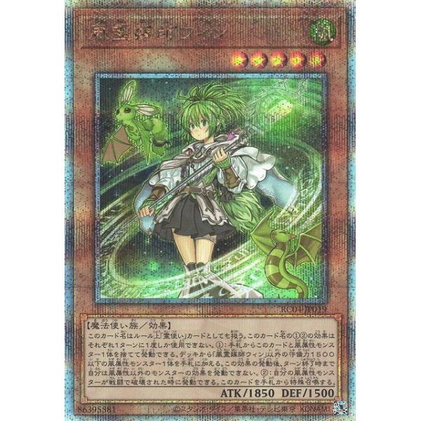 遊戯王　風霊媒師ウィン　クォーターセンチュリーシークレットレア 風霊媒師ウィン【クォーターセンチュリーシークレット】{RC04-JP019