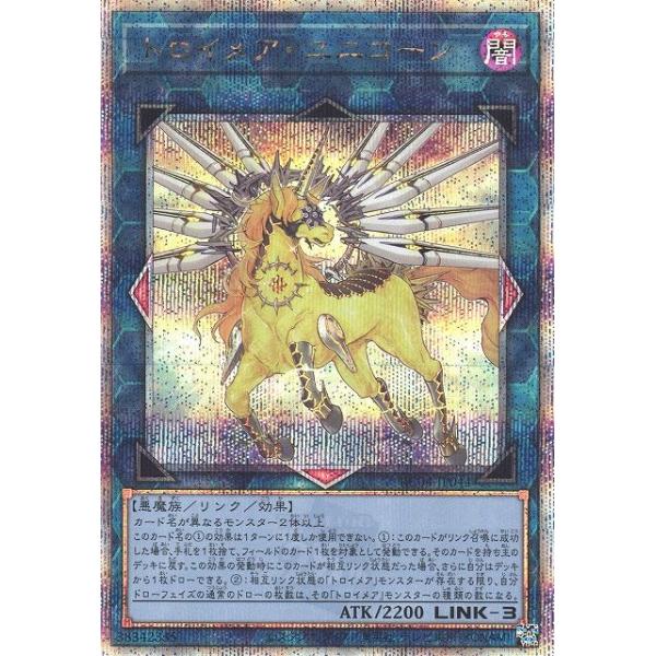 遊戯王　トロイメア•ユニコーン　クオシク　① コナミデジタルエンタテインメント 遊戯王 第11期 RC04-JP044