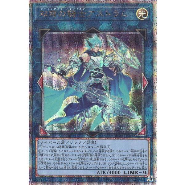 遊戯王 - 双穹の騎士アストラム クォーターセンチュリーシークレットレア 双穹の騎士アストラム【クォーターセンチュリーシークレット