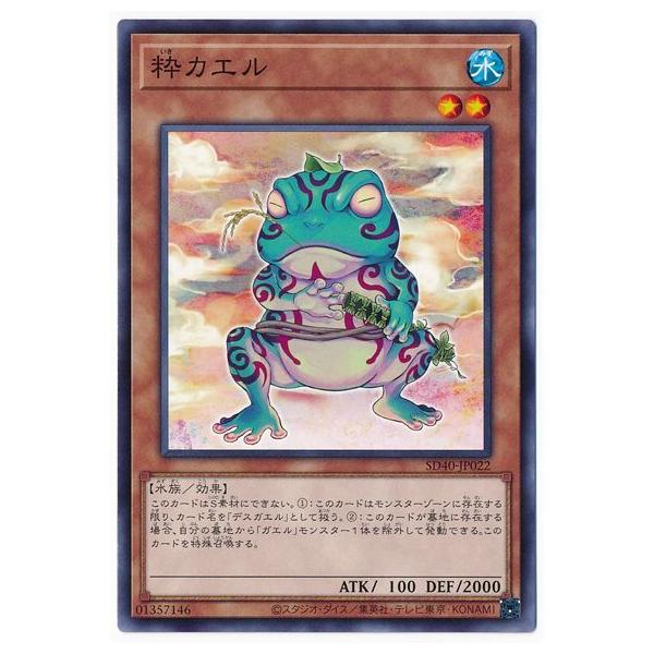遊戯王 カエルの人気商品 通販 価格比較 価格 Com