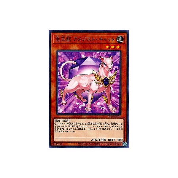 コナミデジタルエンタテインメント 遊戯王 第11期 SD44-JP002 宝玉獣