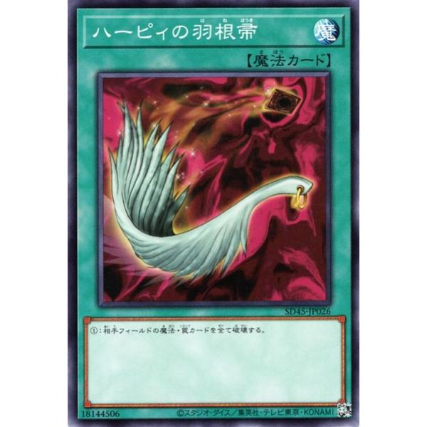 ハーピィの羽根帚 魔法カード KONAMI 遊戯王 ハーピィの羽根帚 魔法