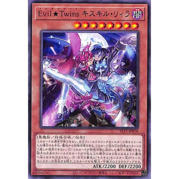 コナミデジタルエンタテインメント 遊戯王 第11期 SLF1-JP078 Evil