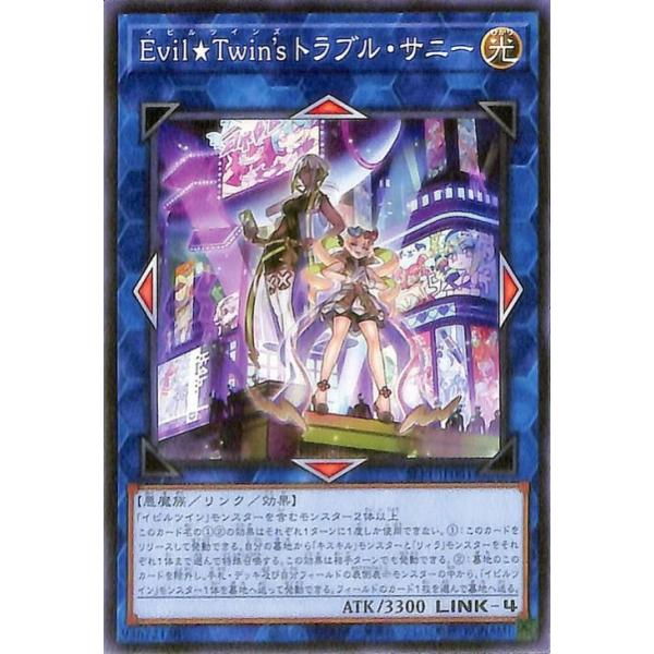遊戯王 - 【極美品】Evil☆Twin&#39;sトラブル・サニー　プリシク 遊戯王】 Evil☆Twin's トラブル・サニー BODE(1106)/プリシク