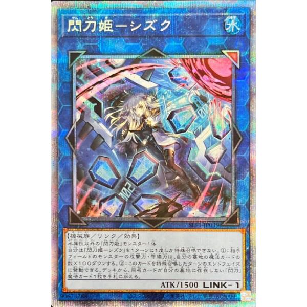 【PSA10】遊戯王 閃刀姫シズク アジア版 プリズマティックシークレットレア PSA10鑑定済〕(新)閃刀姫シズク【プリズマティックシークレット