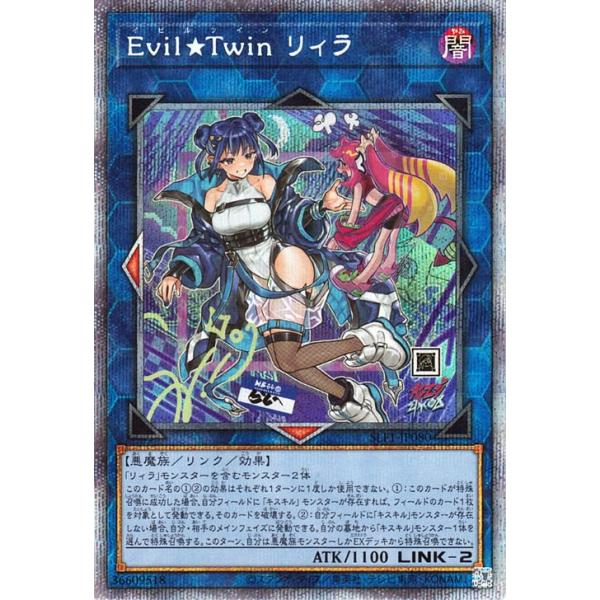 Evil☆Twinリィラ プリズマティックシークレットレア コナミデジタルエンタテインメント 遊戯王 第11期 SLF1-JP080
