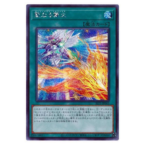 コナミデジタルエンタテインメント 遊戯王 第11期 SLT1-JP045 聖なる