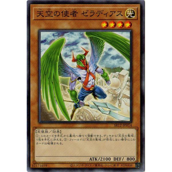 コナミデジタルエンタテインメント 遊戯王 第11期 SR12-JP014 天空の 