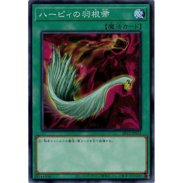 コナミデジタルエンタテインメント 遊戯王 第11期 SR12-JP032 ハーピィ