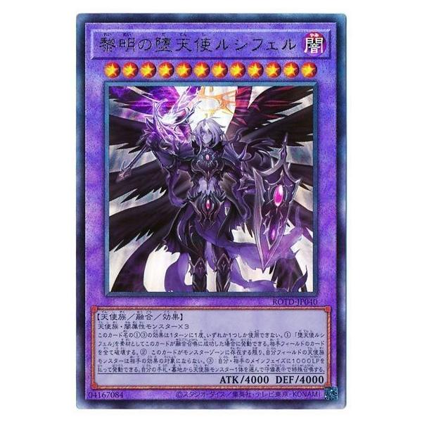遊戯王 第11期 01弾 Rotd Jp040 黎明の堕天使ルシフェル アルティメットレア Yugi 1101 Jp085 フルアヘッド 通販 Yahoo ショッピング