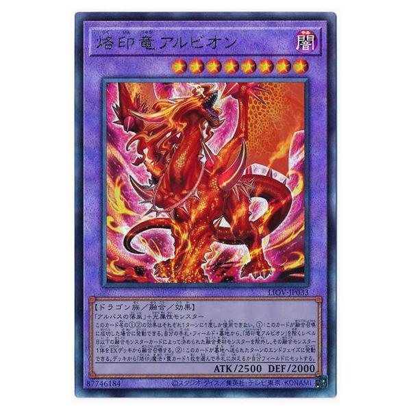 遊戯王OCG デュエルモンスターズ 烙印竜アルビオン fullahead_yugi-1104-jp084
