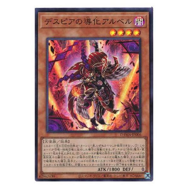 コナミデジタルエンタテインメント 遊戯王 第11期 05弾 DAMA-JP006