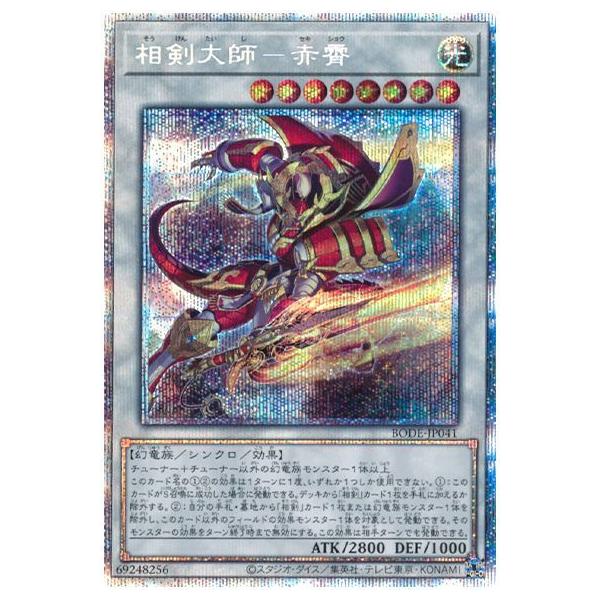 ホワイト系誠実 遊戯王 スペイン語版 相剣大師 赤霄 スターライトレア Bode Sp041 遊戯王 おもちゃ ホビー グッズホワイト系 13 603 Www Dawajen Bh