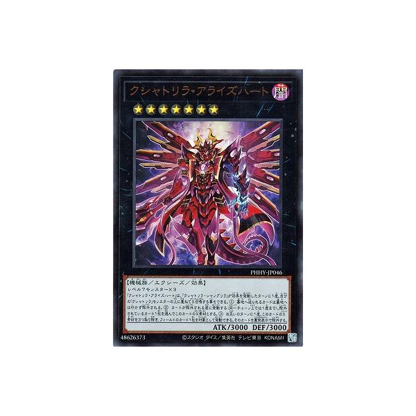 遊戯王 第11期 11弾 PHHY-JP046 クシャトリラ・アライズハート【ウルトラレア】