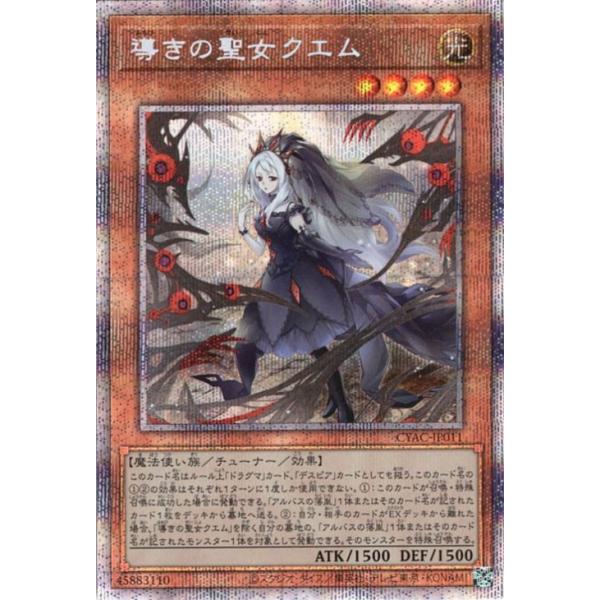 コナミデジタルエンタテインメント 遊戯王 第11期 12弾 CYAC-JP011 