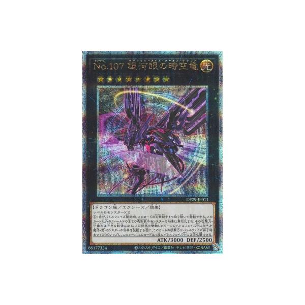 コナミデジタルエンタテインメント 遊戯王 第12期/DP29-JP011 No