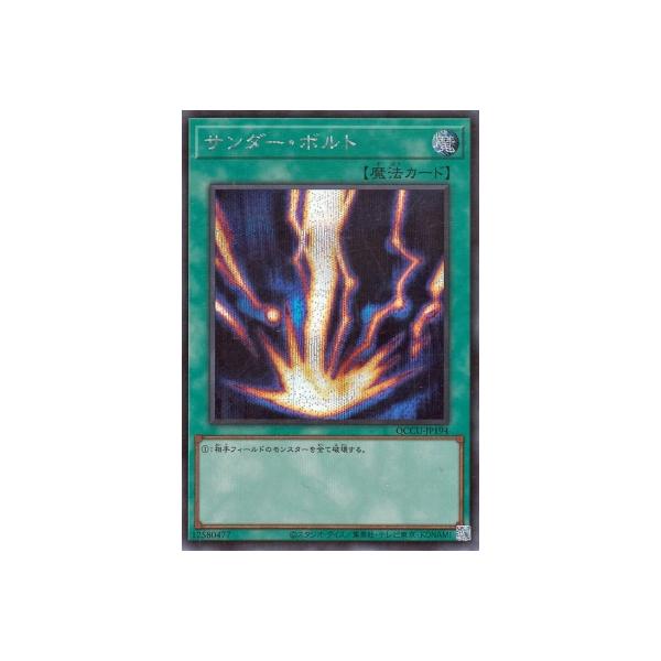 コナミデジタルエンタテインメント 遊戯王 第12期/QCCU-JP194 サンダー