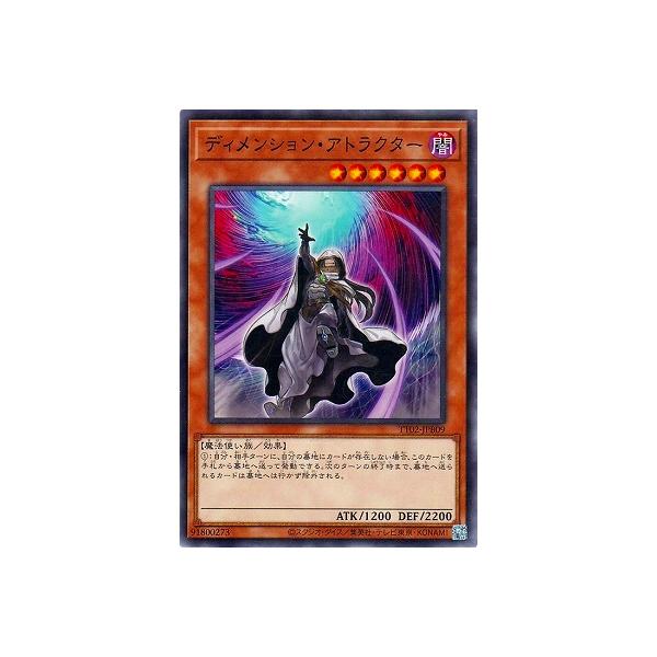 遊戯王 第13期/TT02-JPB09 ディメンション・アトラクター