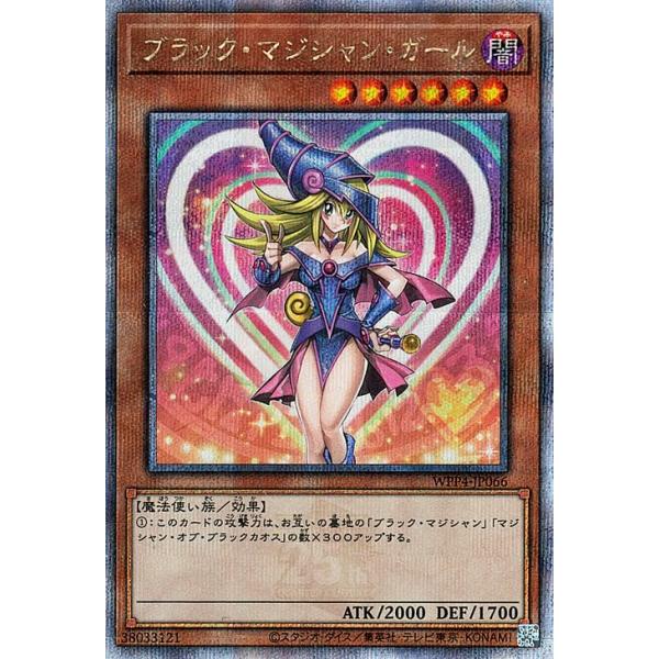遊戯王　ブラック・マジシャン・ガール　WPP4 コナミデジタルエンタテインメント 遊戯王 第12期 WPP4-JP066 ブラック