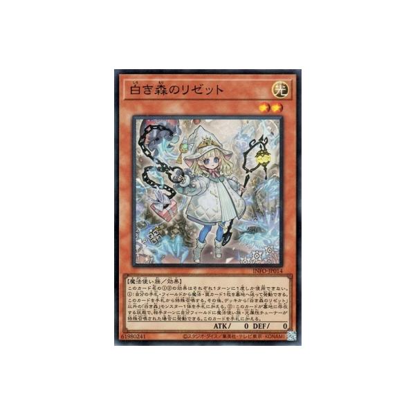 遊戯王　白き森　高レアリティセット 遊戯王 白き森 高レアリティセット 遊戯王 白き森 高レアリティセット