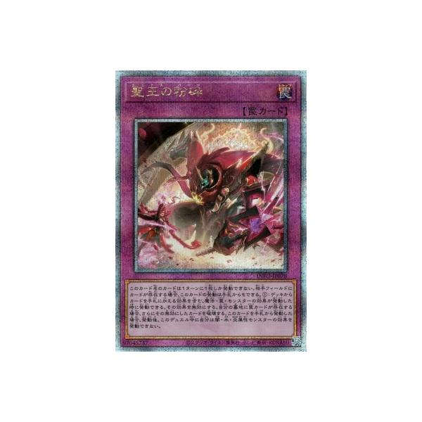 確認用　聖王の粉砕 遊戯】聖王の粉砕【シークレット/罠】INFO-JP078遊戯王OCG:罠