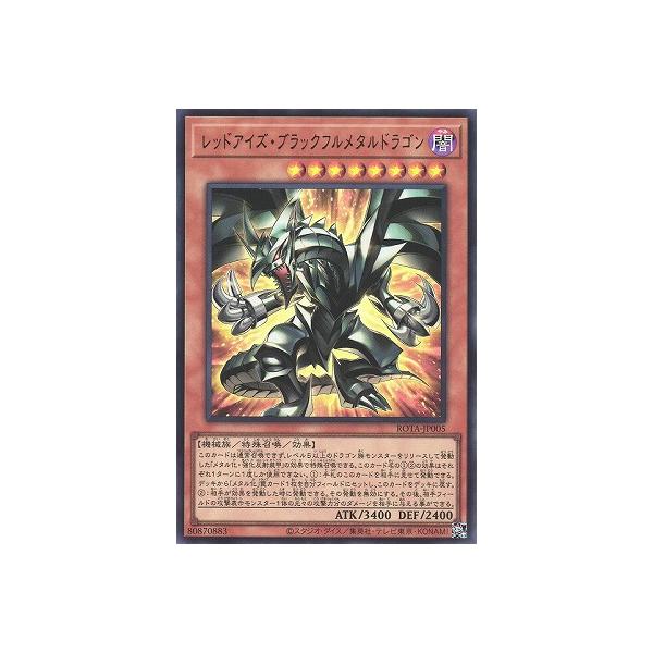 コナミデジタルエンタテインメント 遊戯王 第12期/06弾/ROTA-JP005