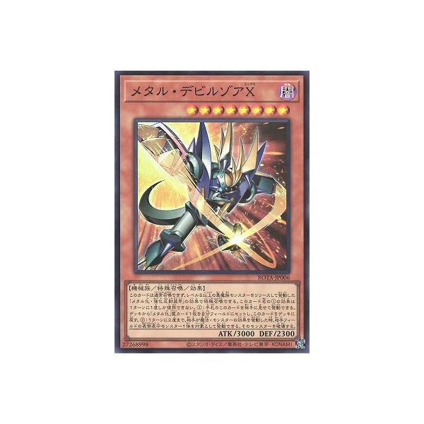 メタル・デビルゾア 遊☆戯☆王 遊戯王 コナミデジタルエンタテインメント 遊戯王 第12期/06弾/ROTA