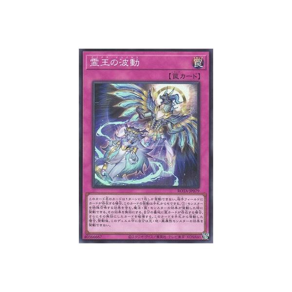 コナミデジタルエンタテインメント 遊戯王 第12期/06弾/ROTA-JP079 霊