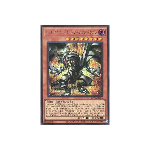 コナミデジタルエンタテインメント 遊戯王 第12期/06弾/ROTA-JP005